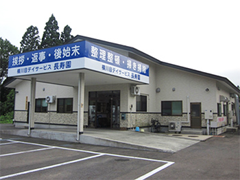 横川目デイサービス長寿園　外観